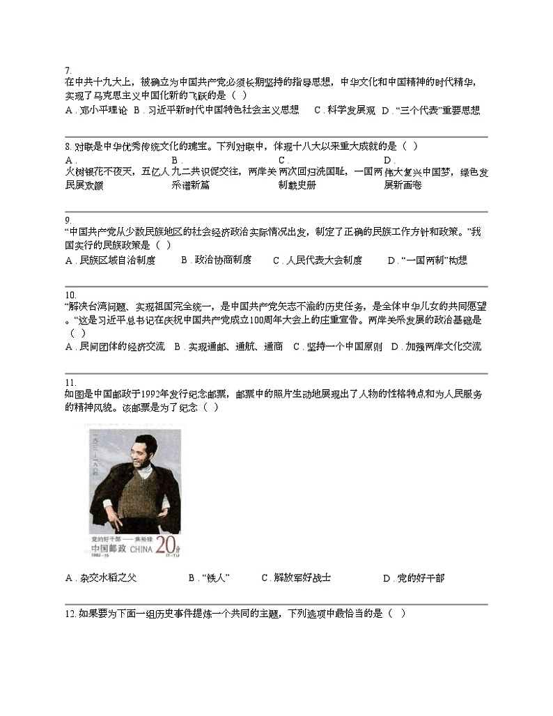 贵州省安顺市2022-2023学年八年级下学期历史期末试卷02