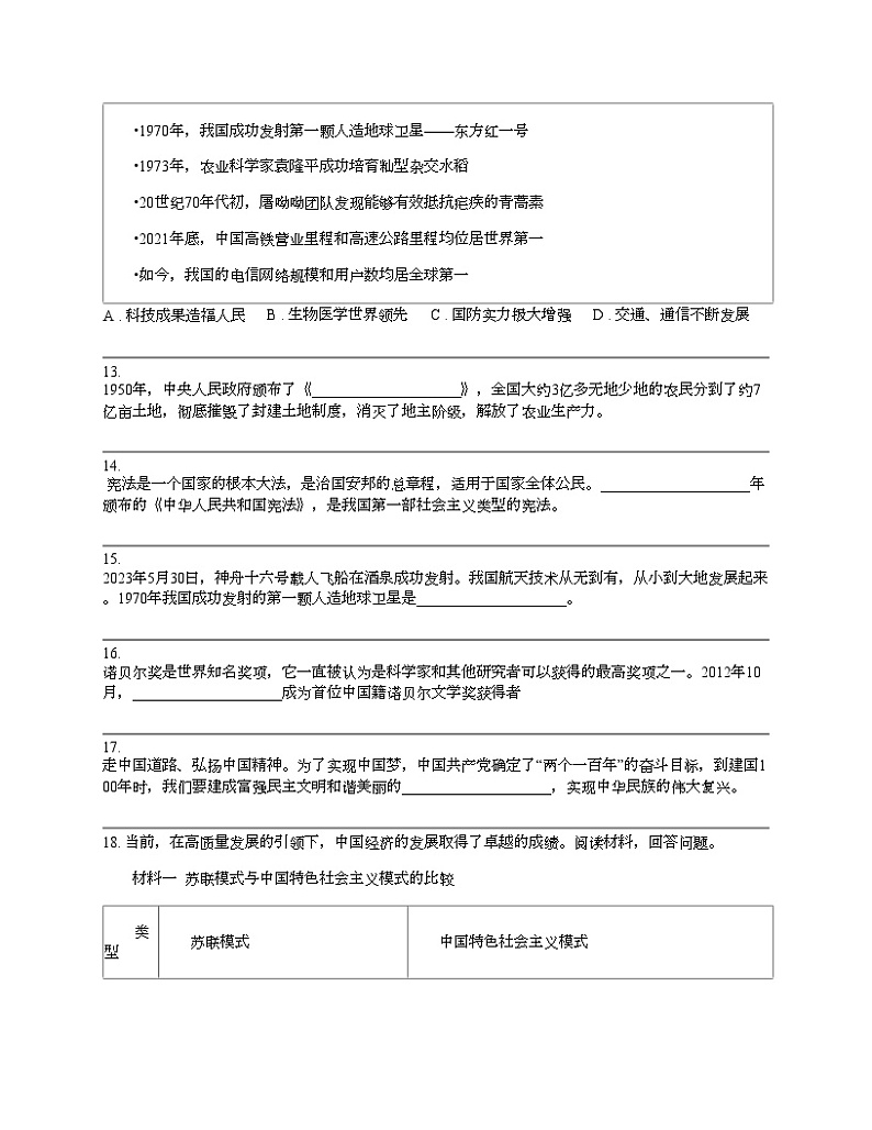 贵州省安顺市2022-2023学年八年级下学期历史期末试卷03