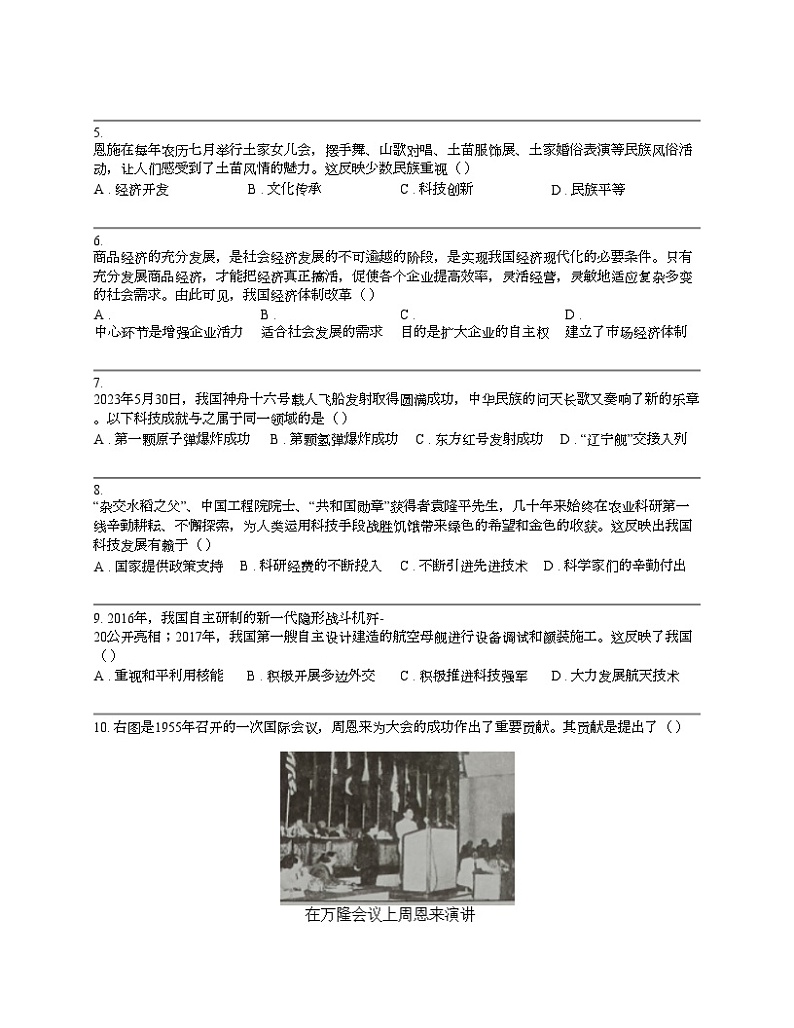 湖北恩施市2022-2023学年八年级下学期历史期末考试试卷第2页