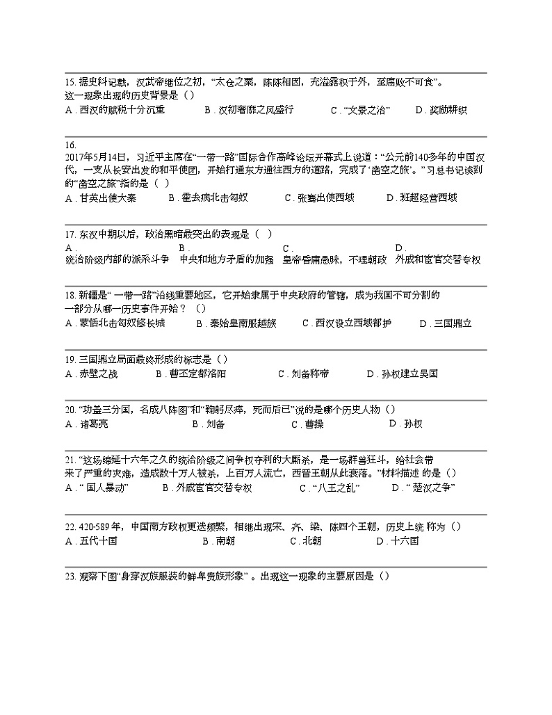 湖南省衡阳市衡山县2023-2024学年七年级上学期历史期末试卷第3页