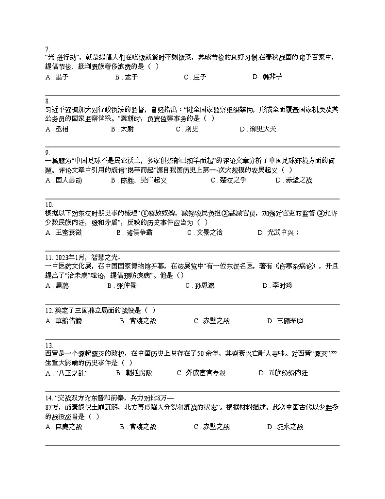 贵州省黔东南州2023-2024学年七年级上学期历史期末试卷第2页