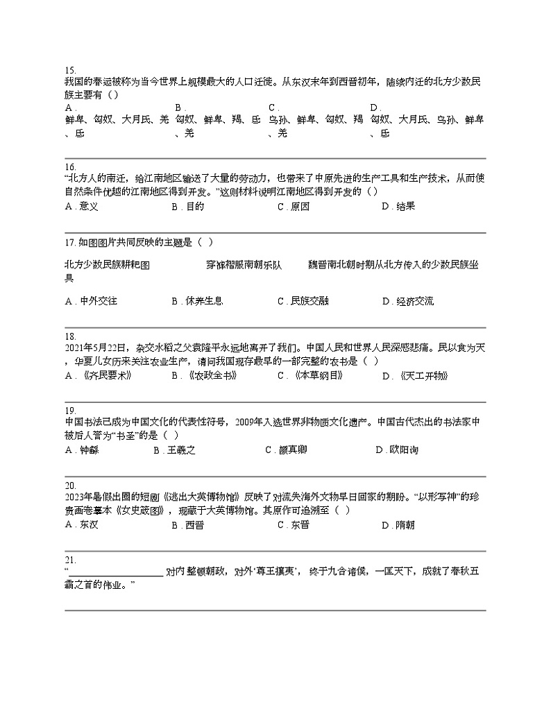 贵州省黔东南州2023-2024学年七年级上学期历史期末试卷第3页