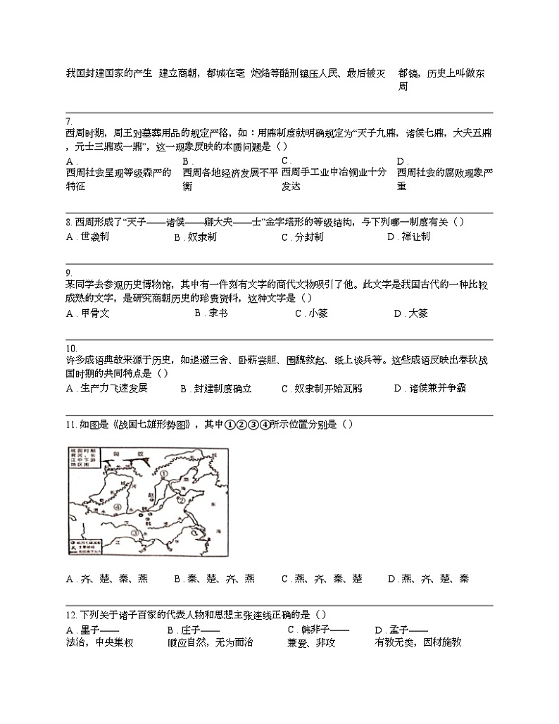 云南省保山市腾冲市2023-2024学年七年级上学期期末历史试题02
