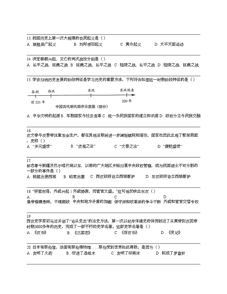 云南省保山市腾冲市2023-2024学年七年级上学期期末历史试题03