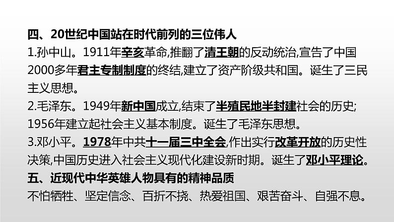 主题一　中华英雄谱--2024年中考历史二轮跨学科专题复习课件第4页