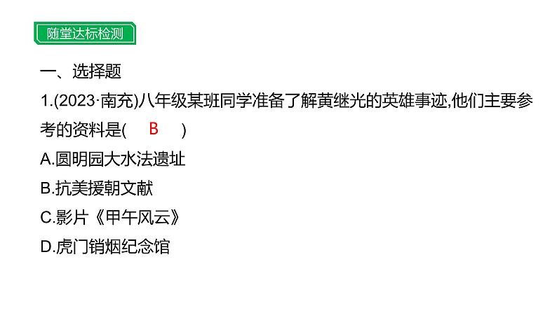 主题一　中华英雄谱--2024年中考历史二轮跨学科专题复习课件第5页