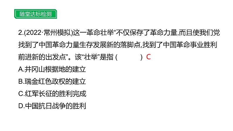 主题七　探寻红色文化的历史基因--2024年中考历史二轮跨学科专题复习课件第8页