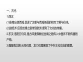 主题三　历史上的中外文化交流--2024年中考历史二轮跨学科专题复习课件