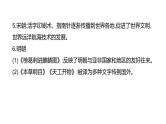 主题三　历史上的中外文化交流--2024年中考历史二轮跨学科专题复习课件