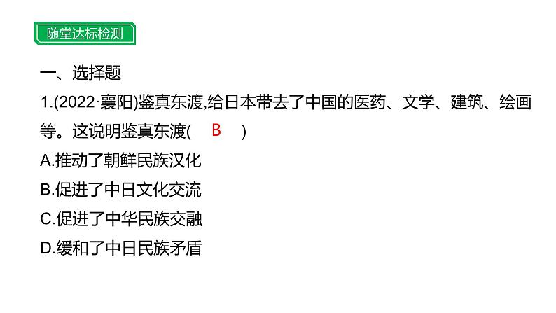 主题三　历史上的中外文化交流--2024年中考历史二轮跨学科专题复习课件第7页