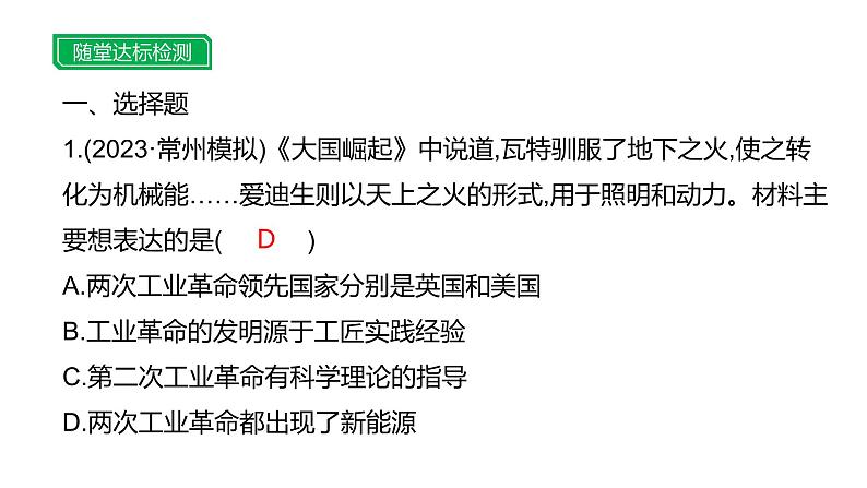 主题五　生态环境与社会发展--2024年中考历史二轮跨学科专题复习课件第5页