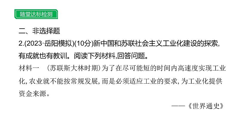 主题五　生态环境与社会发展--2024年中考历史二轮跨学科专题复习课件第6页