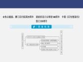 专题四　民族团结与国家统一---2024年中考历史二轮热点专题复习课件