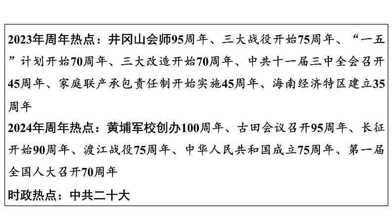 专题1　中国共产党的光辉历程——中国革命文化---2024年中考历史二轮专题复习课件第2页