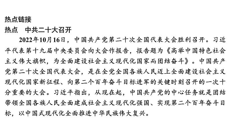 专题1　中国共产党的光辉历程——中国革命文化---2024年中考历史二轮专题复习课件第3页