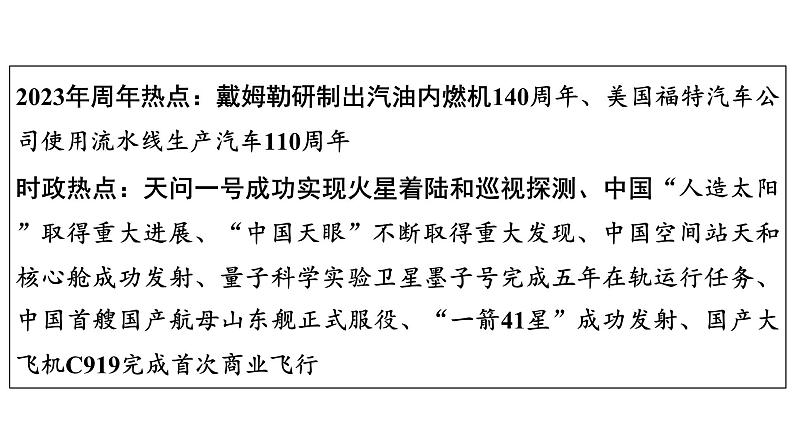 专题6　科技创新与社会变化——三次科技革命及其带来的社会变化--2024年中考历史二轮专题复习课件第2页