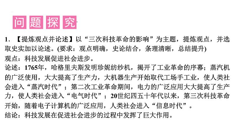 专题6　科技创新与社会变化——三次科技革命及其带来的社会变化--2024年中考历史二轮专题复习课件第8页