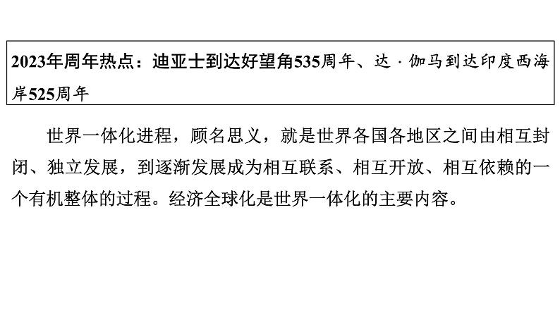 专题7　世界一体化进程——经济全球化趋势不断加强--2024年中考历史二轮专题复习课件第2页