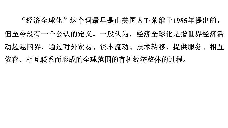 专题7　世界一体化进程——经济全球化趋势不断加强--2024年中考历史二轮专题复习课件第3页