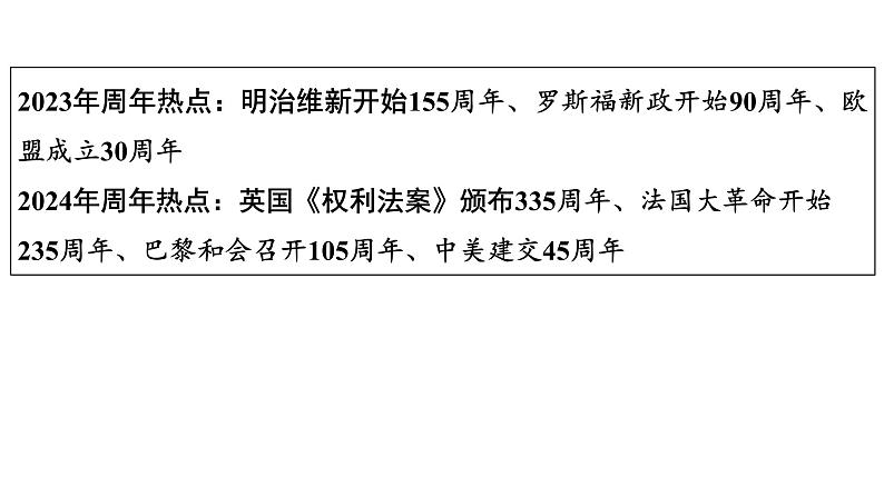 专题9　大国崛起与大国关系——国家利益决定国家关系，大国国力变化影响世界格局--2024年中考历史二轮专题复习课件第2页