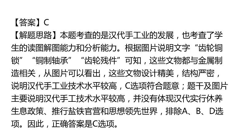 题型二 历史图像类课件----2024中考历史题型突破专题一   选择题题型解读与专题集训第7页