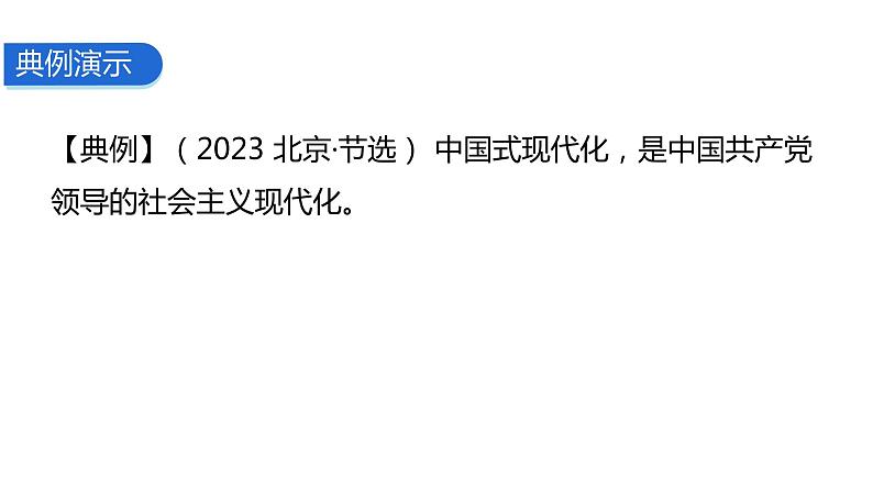 题型二 特点、特征类课件---2024中考历史题型突破专题二 非选择题题型解读与专题集训第5页