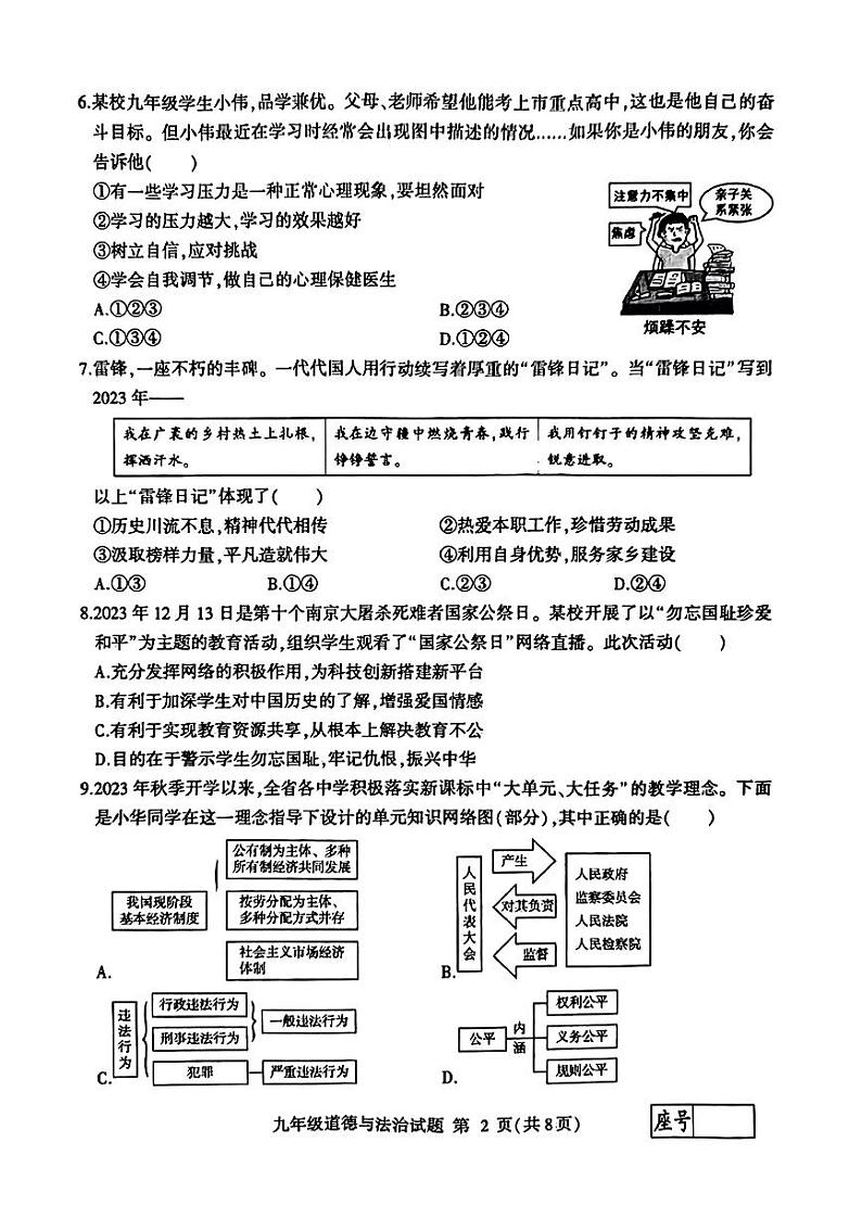 2024年山东省临沂市费县九年级中考二模道德与法治•历史试题第2页