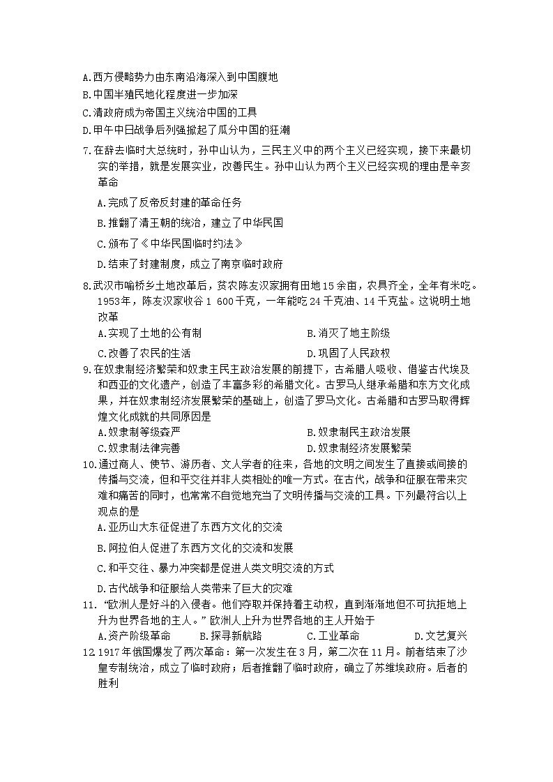 2024年湖北省初中学业水平考试历史模拟试卷（四）02