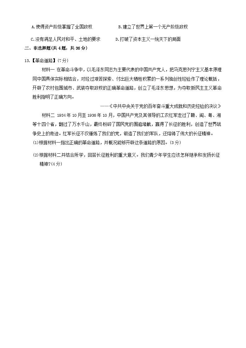 2024年湖北省初中学业水平考试历史模拟试卷（四）03