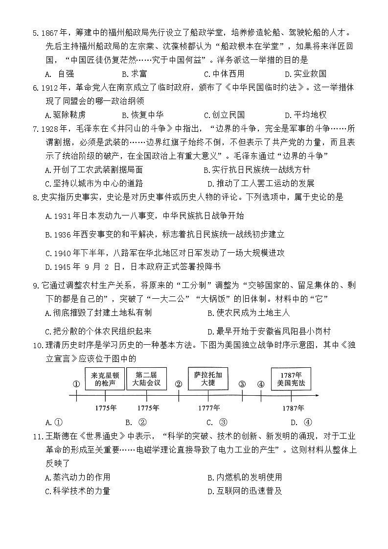 2024年湖北省初中学业水平考试历史模拟试卷（五）02