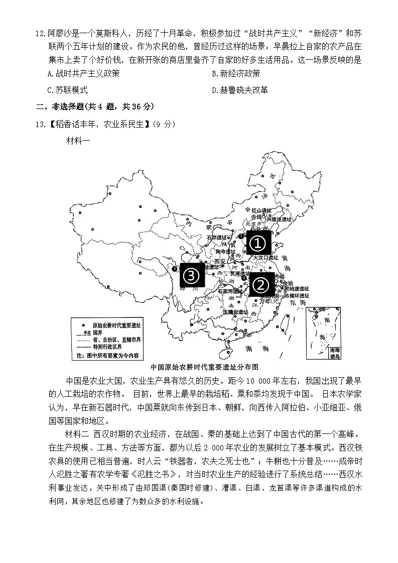 2024年湖北省初中学业水平考试历史模拟试卷（五）03