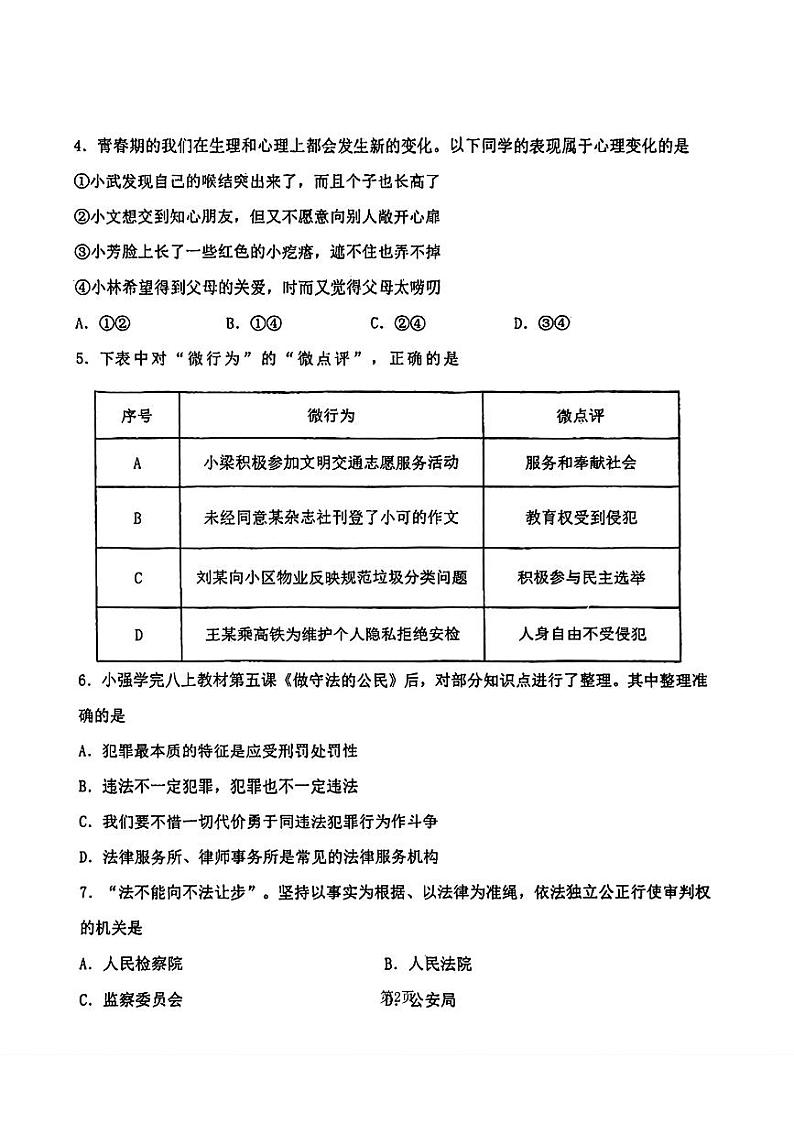 辽宁省葫芦岛市连山区2024年中考二模考试道德与法治历史试题02