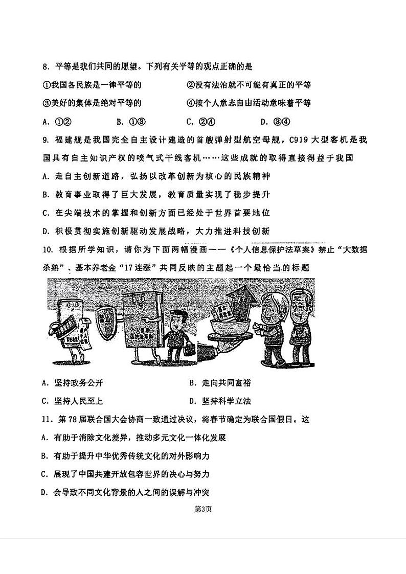 辽宁省葫芦岛市连山区2024年中考二模考试道德与法治历史试题03