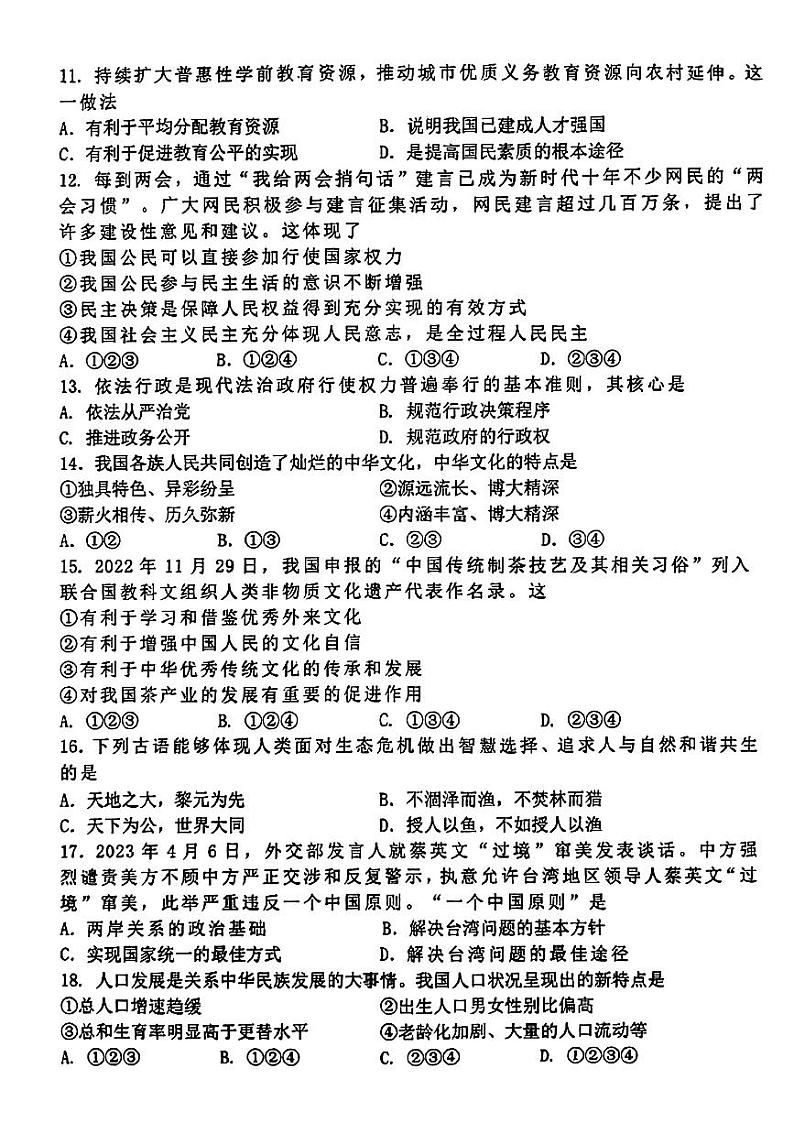 辽宁省葫芦岛市连山区2023年中考二模考试道德与法治历史试题02