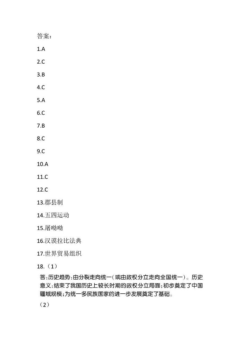 2024年贵州省贵阳市南明区永乐第一中学九年级二模历史试题01