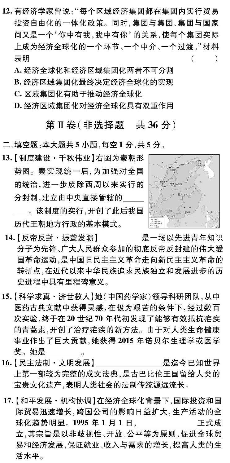 2024年贵州省贵阳市南明区永乐第一中学九年级二模历史试题03