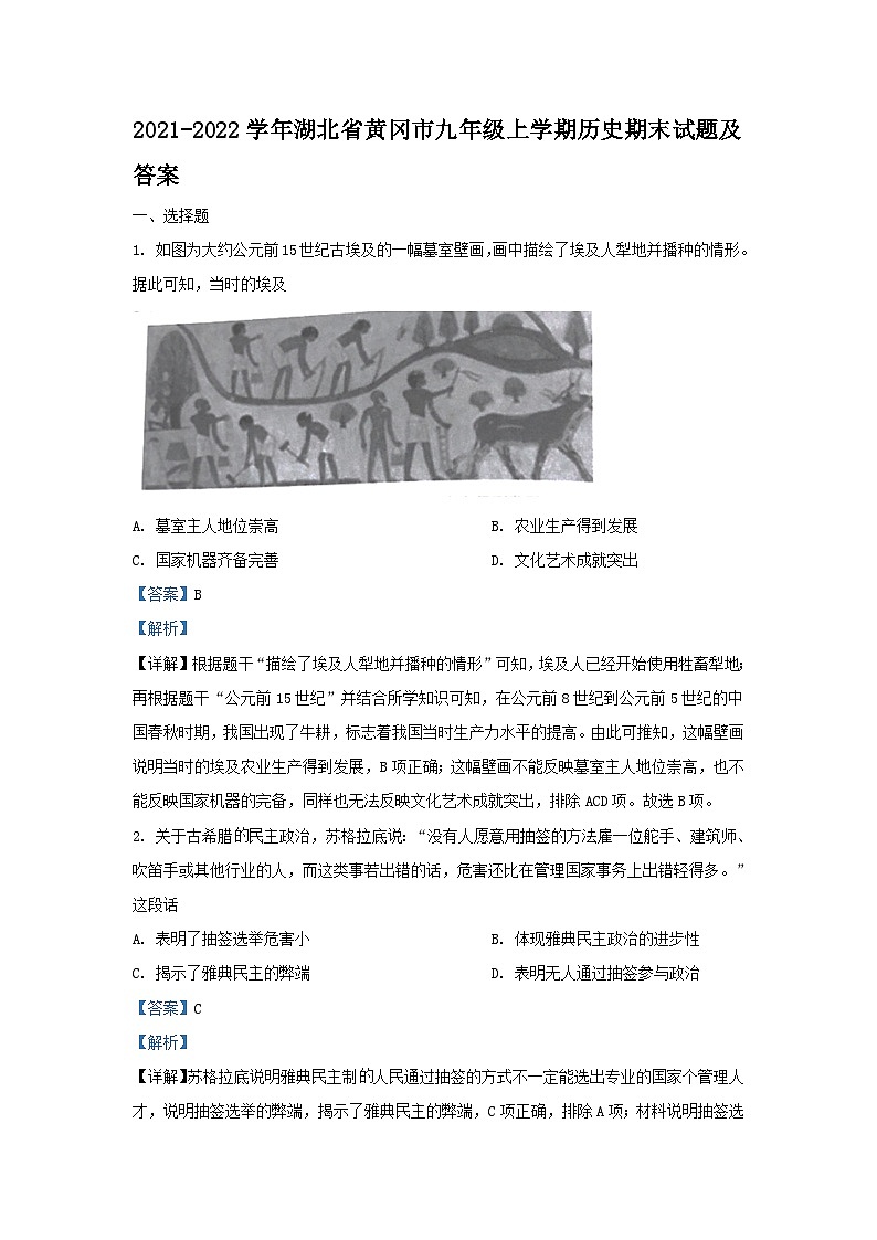 2021-2022学年湖北省黄冈市九年级上学期历史期末试题及答案第1页