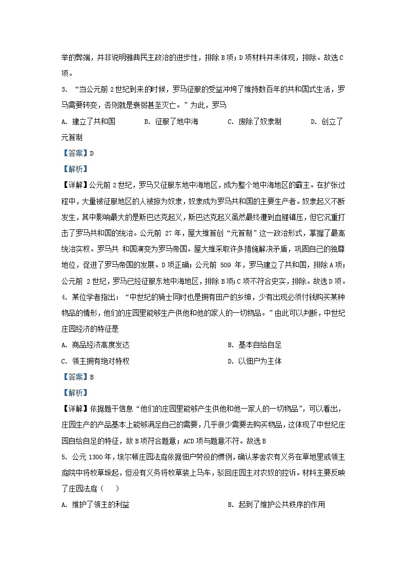 2021-2022学年湖北省黄冈市九年级上学期历史期末试题及答案第2页