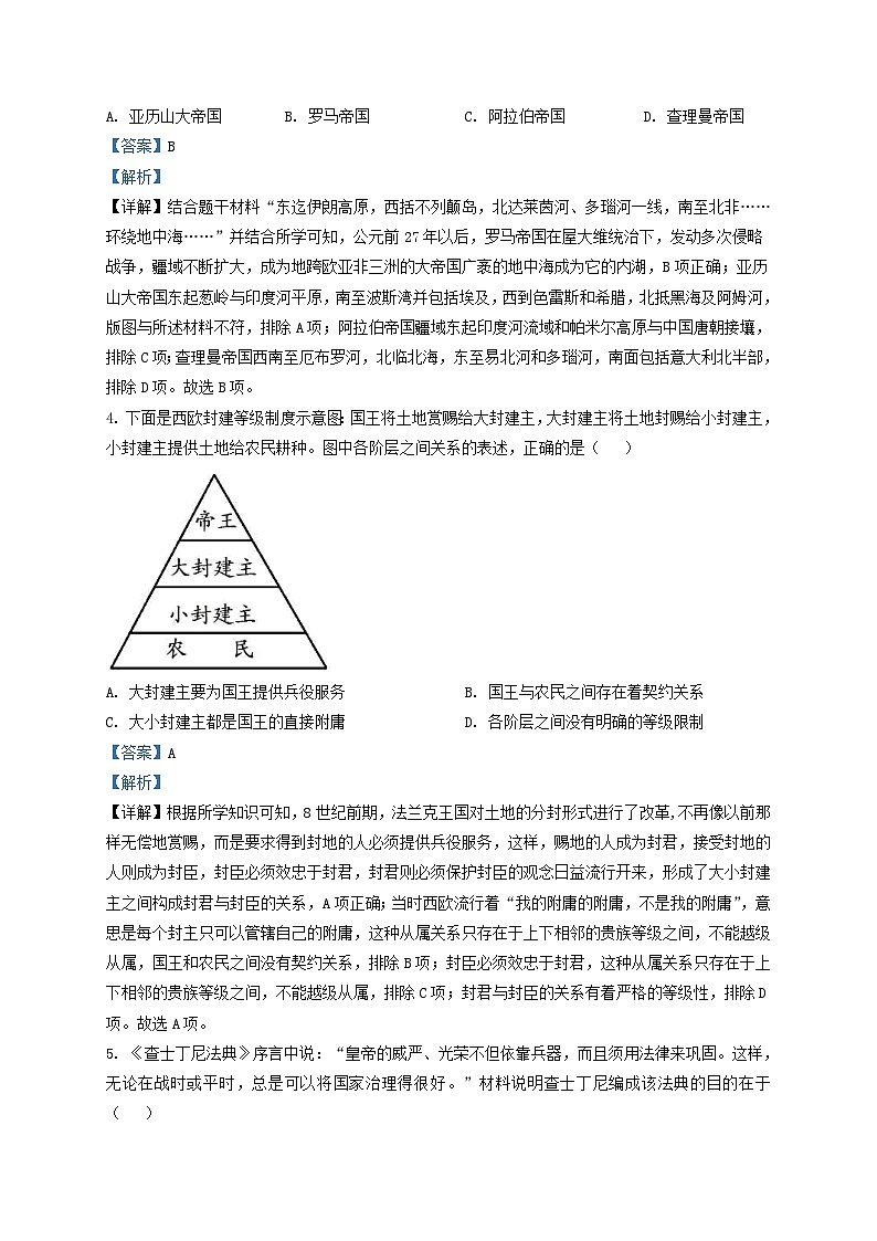 2021-2022学年湖北省武汉市东湖高新区九年级上学期历史期中试题及答案第2页