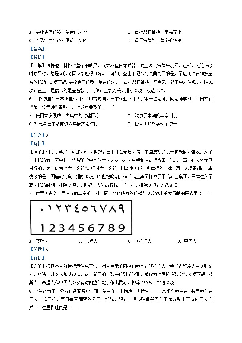2021-2022学年湖北省武汉市东湖高新区九年级上学期历史期中试题及答案第3页