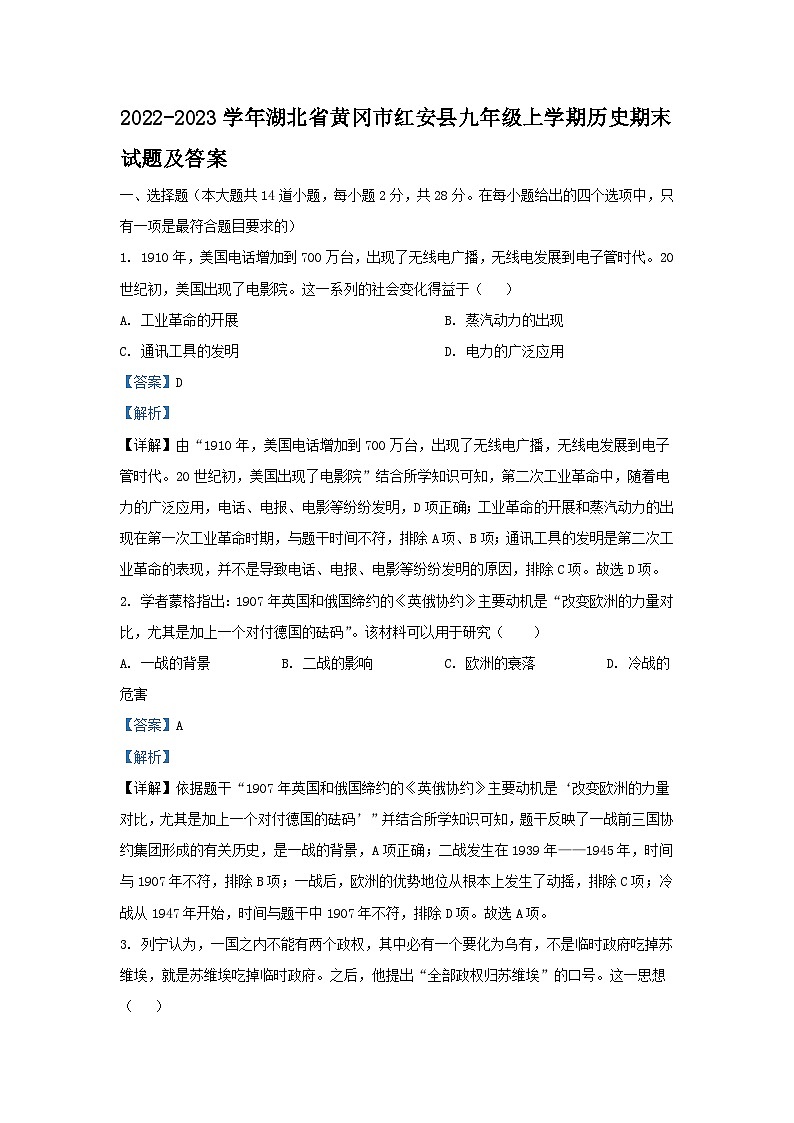 2022-2023学年湖北省黄冈市红安县九年级上学期历史期末试题及答案第1页