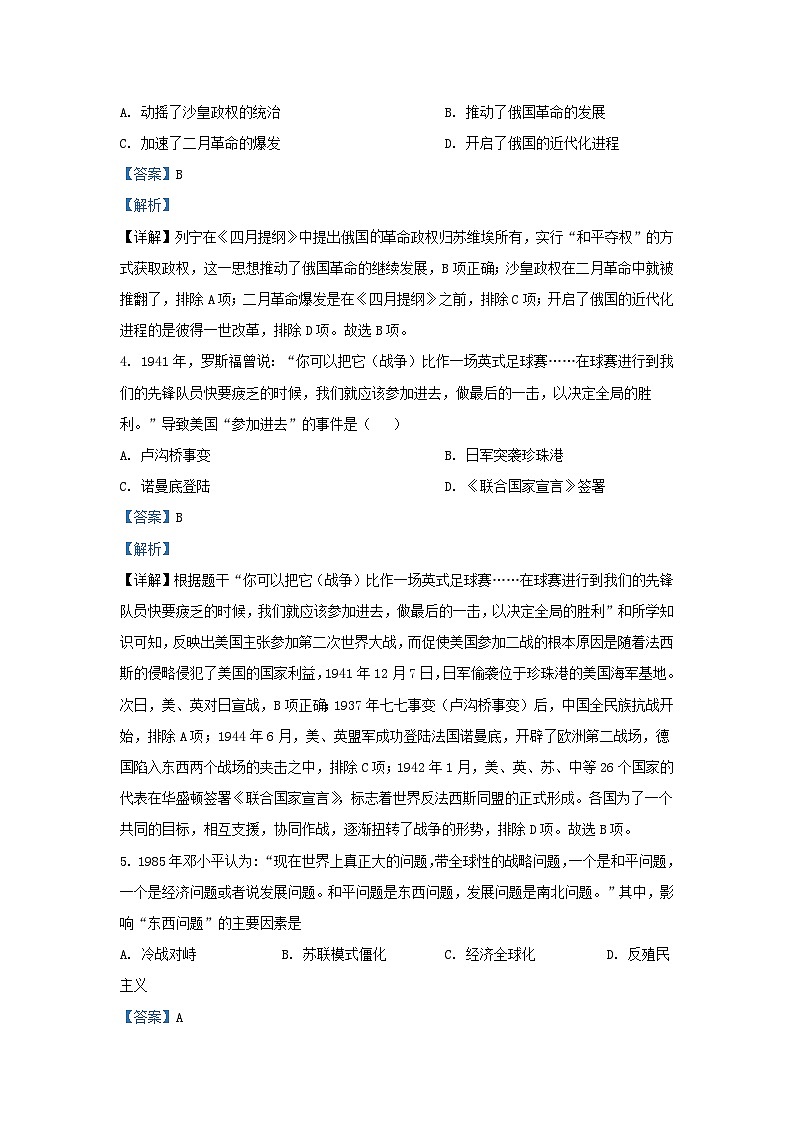 2022-2023学年湖北省黄冈市红安县九年级上学期历史期末试题及答案第2页