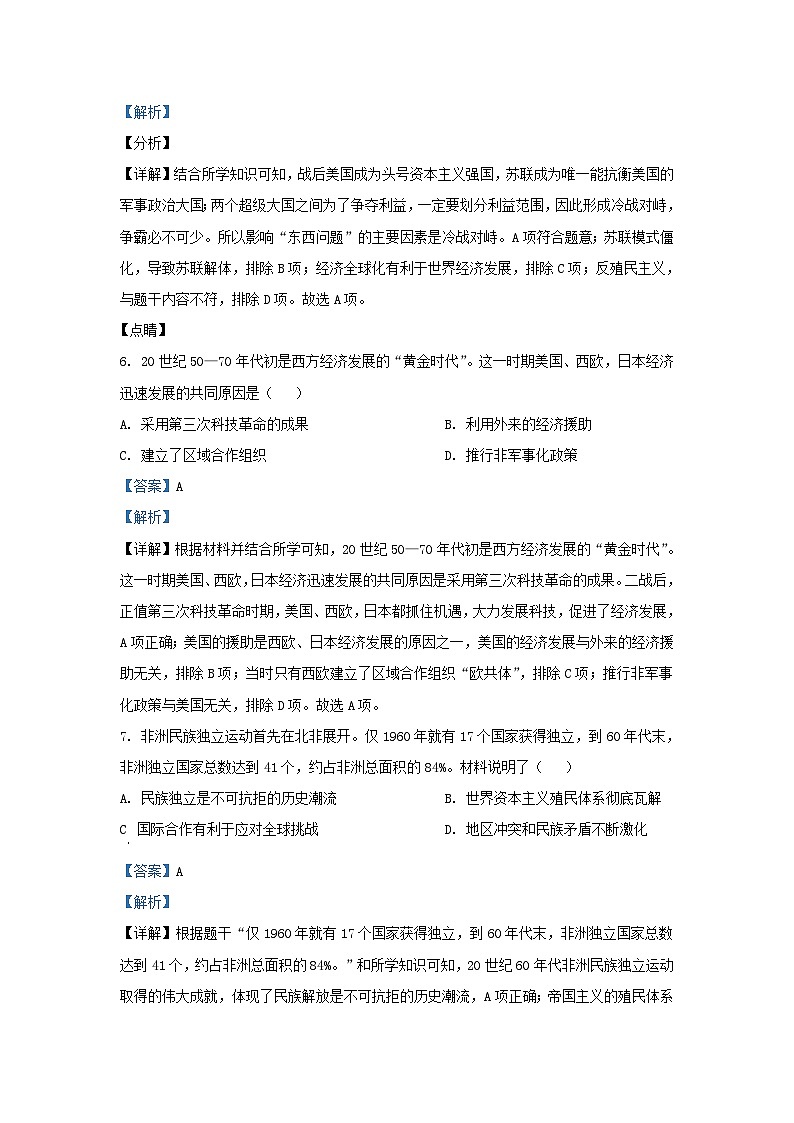 2022-2023学年湖北省黄冈市红安县九年级上学期历史期末试题及答案第3页