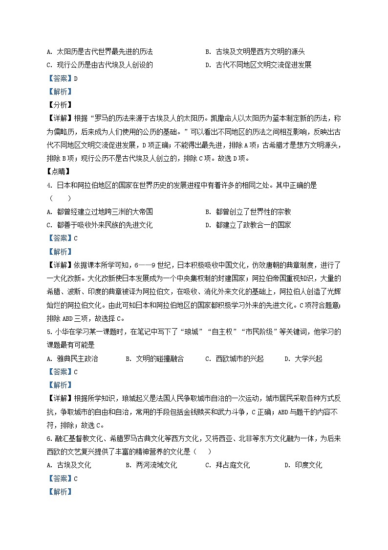 2022-2023学年湖北省武汉市汉阳区九年级上学期历史期中试题及答案02