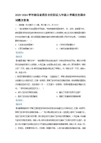 2023-2024学年湖北省武汉市汉阳区九年级上学期历史期末试题及答案