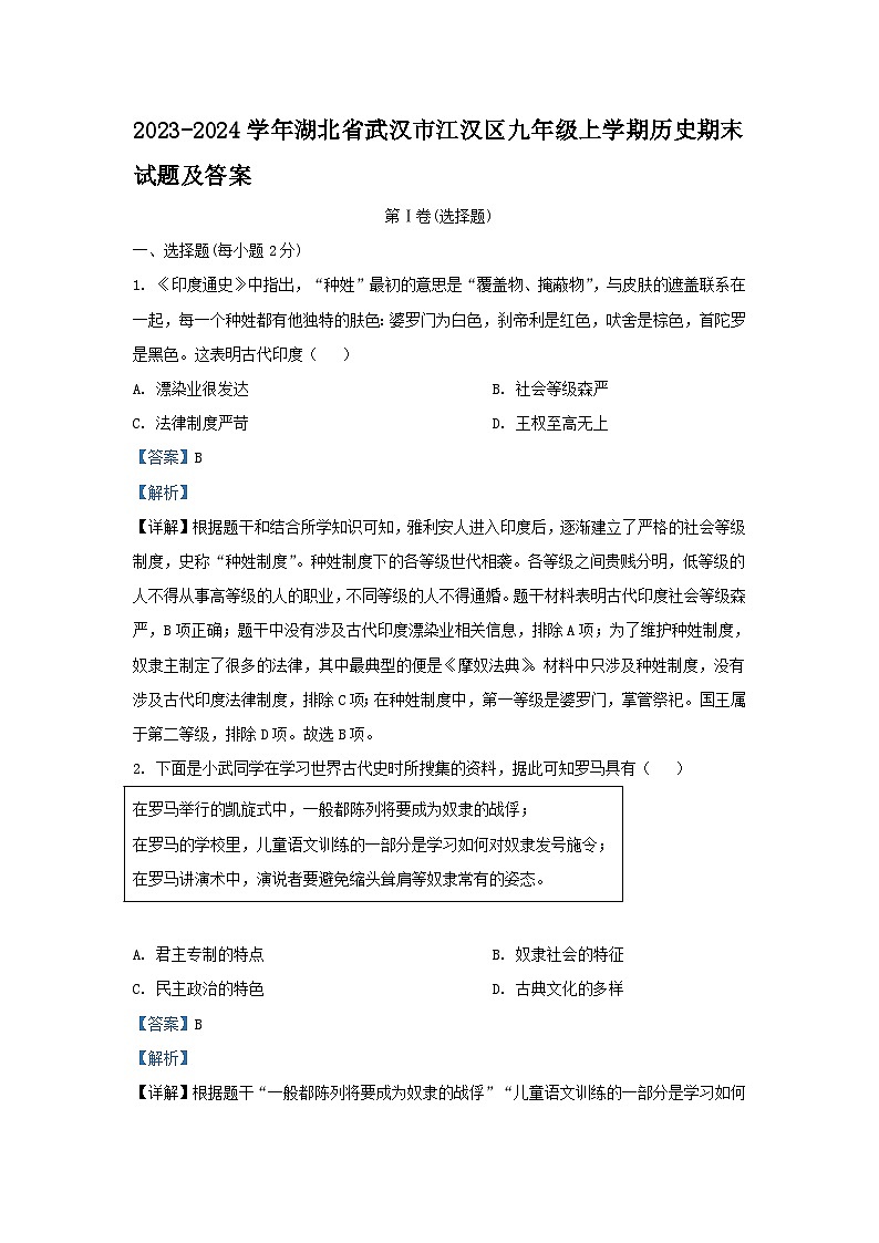 2023-2024学年湖北省武汉市江汉区九年级上学期历史期末试题及答案01