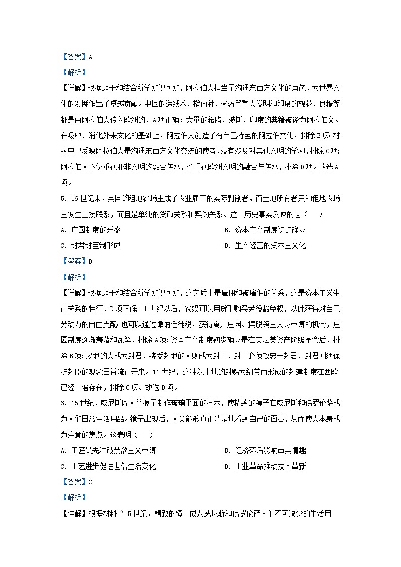 2023-2024学年湖北省武汉市江汉区九年级上学期历史期末试题及答案03