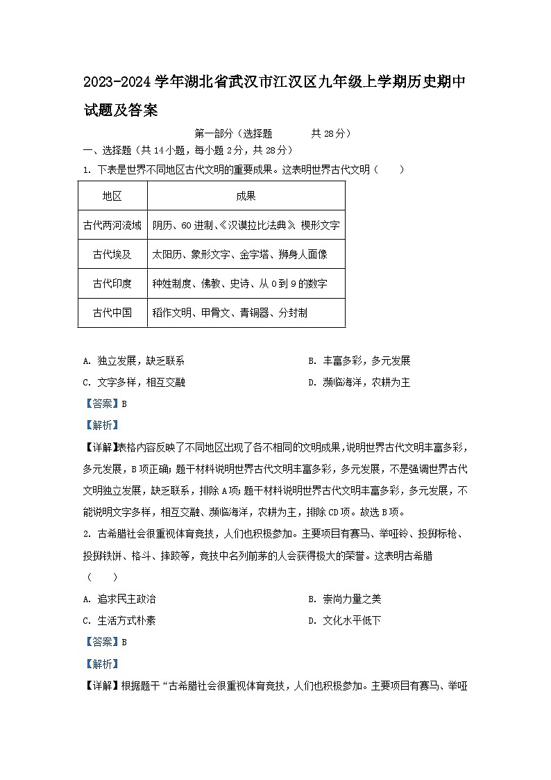 2023-2024学年湖北省武汉市江汉区九年级上学期历史期中试题及答案01
