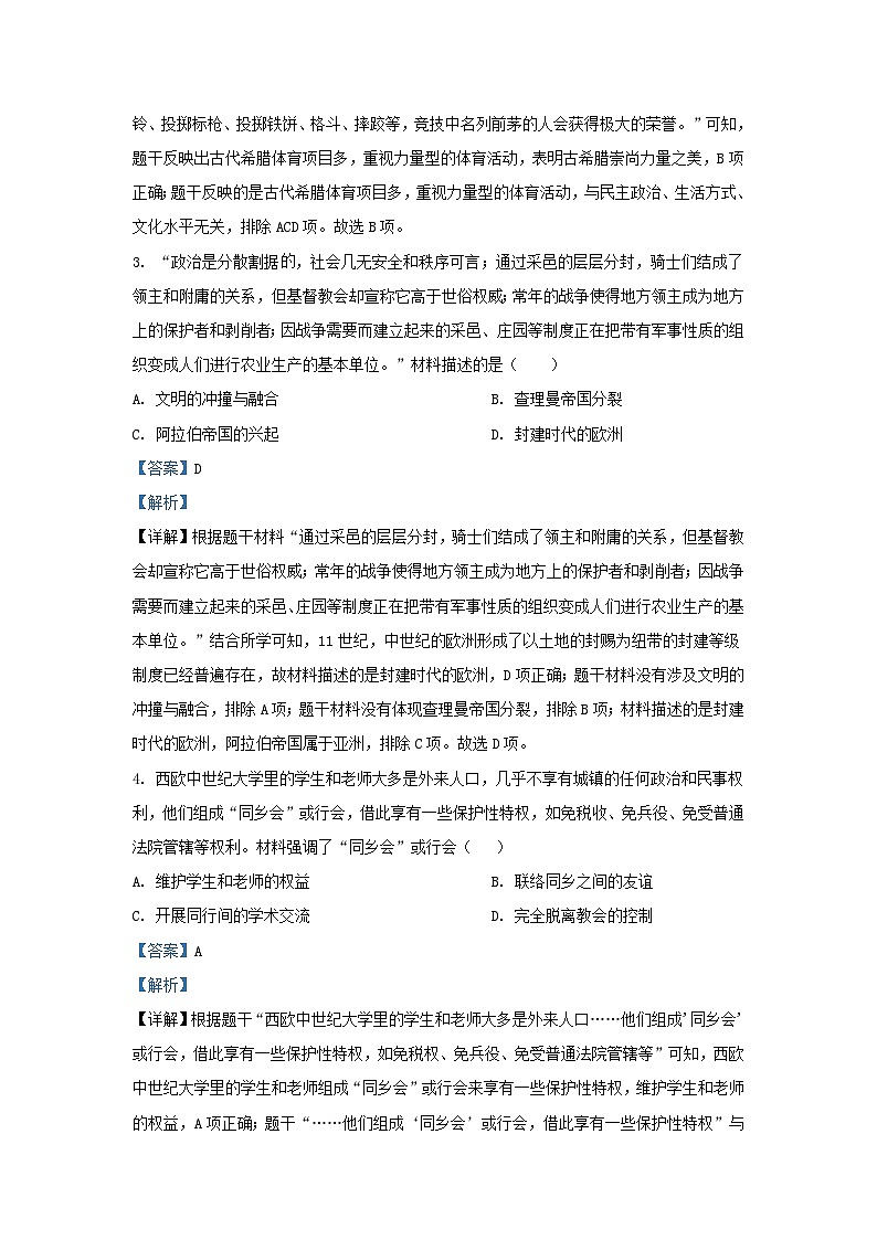 2023-2024学年湖北省武汉市江汉区九年级上学期历史期中试题及答案02