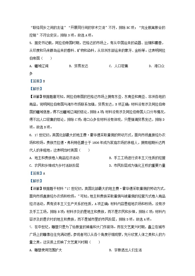 2023-2024学年湖北省武汉市江汉区九年级上学期历史期中试题及答案03
